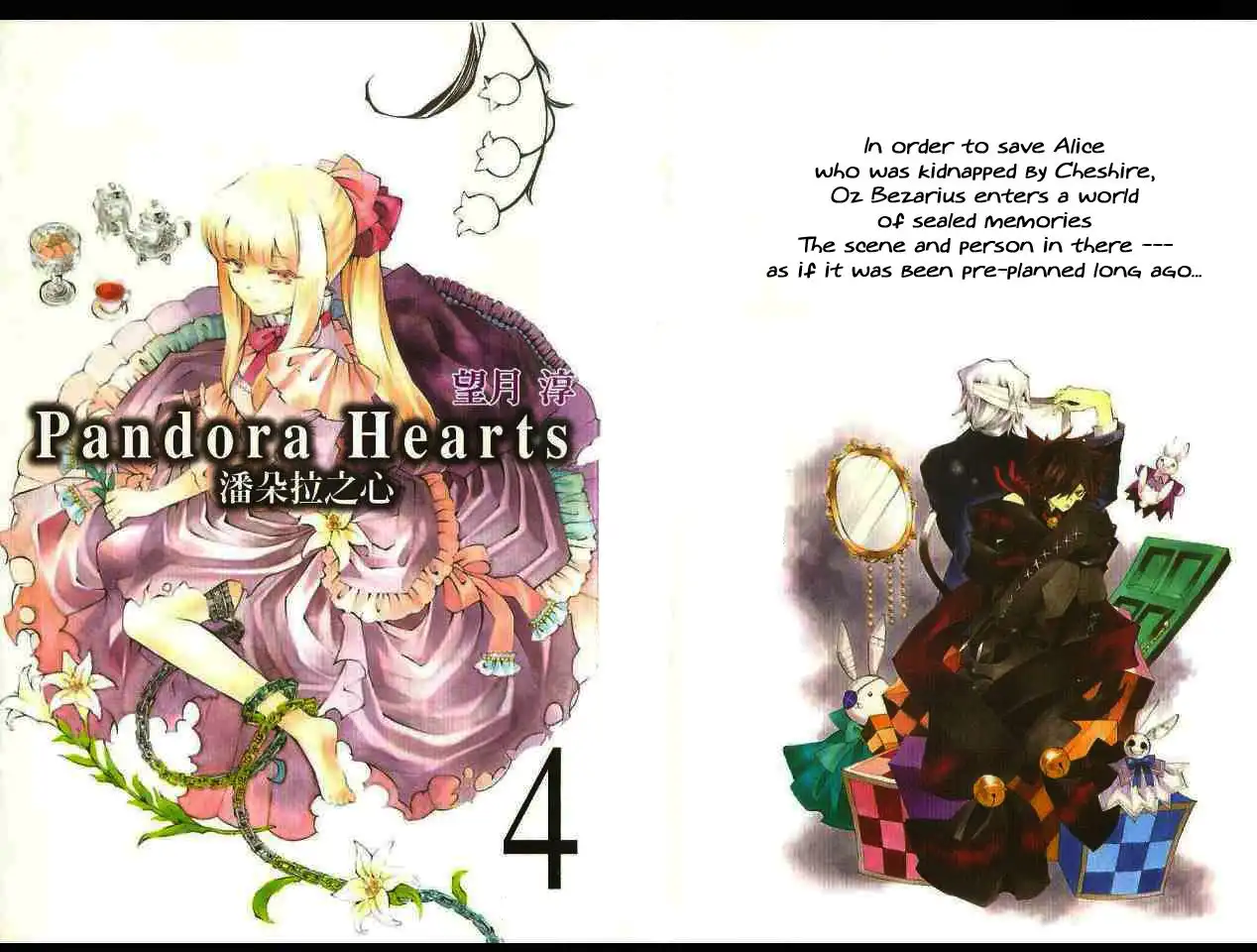 Pandora Hearts Chapter 14 2